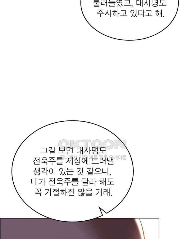 정령사: 나타르 전기 시즌2 - 381화 37