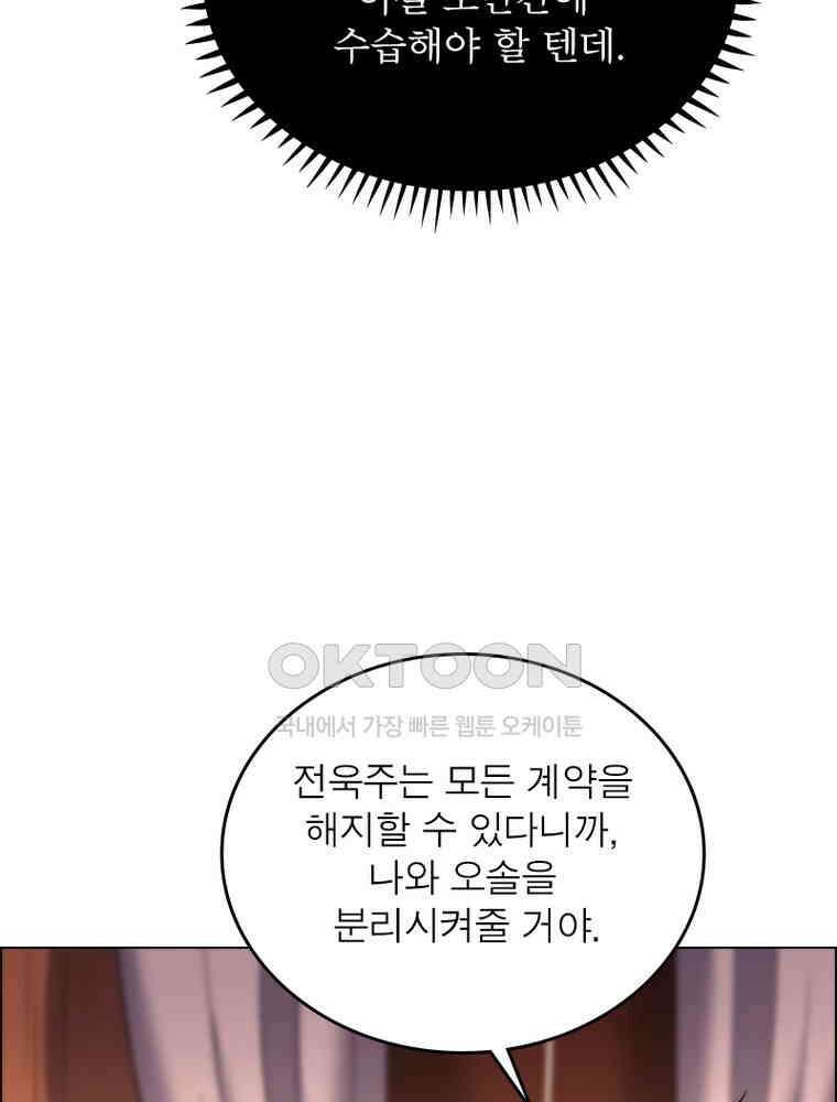 정령사: 나타르 전기 시즌2 - 381화 39