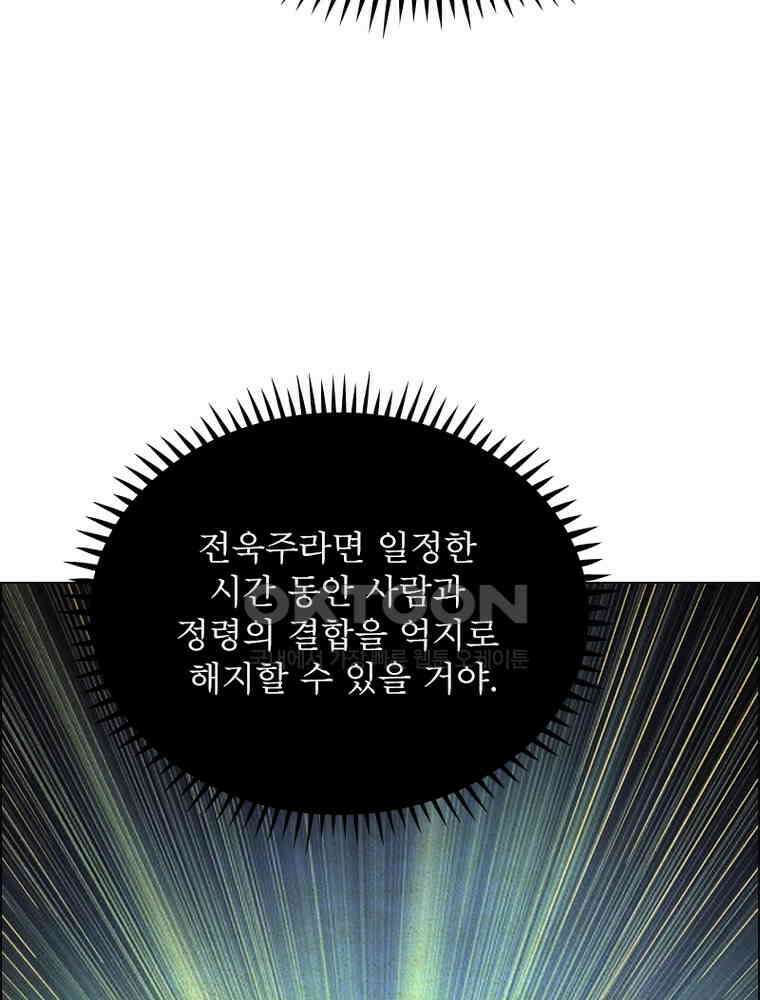 정령사: 나타르 전기 시즌2 - 381화 42