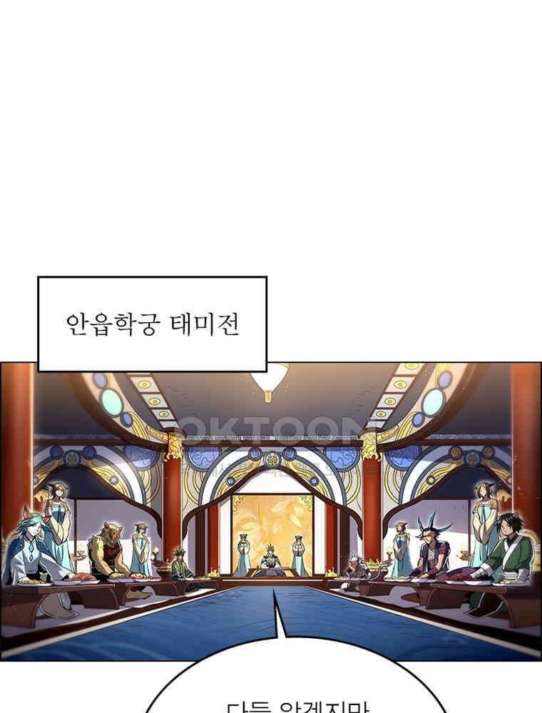 정령사: 나타르 전기 시즌2 - 381화 46