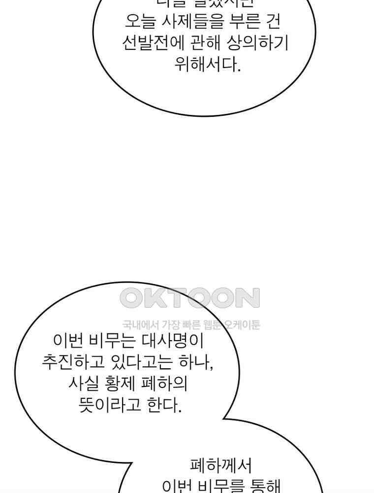 정령사: 나타르 전기 시즌2 - 381화 47
