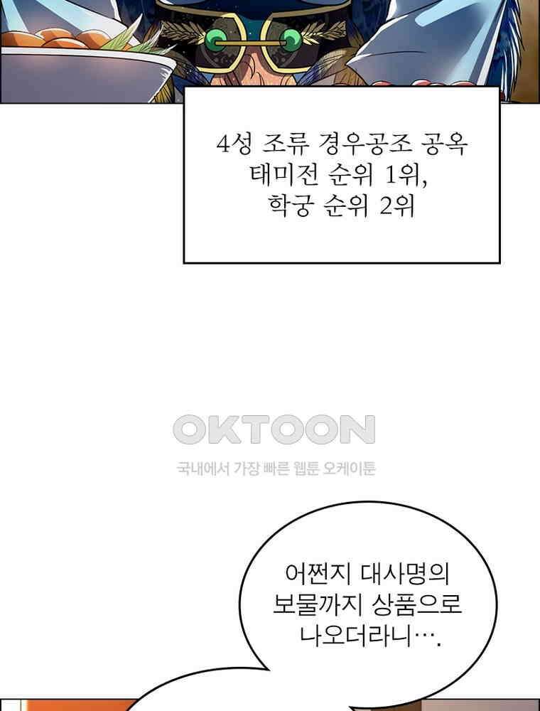 정령사: 나타르 전기 시즌2 - 381화 49