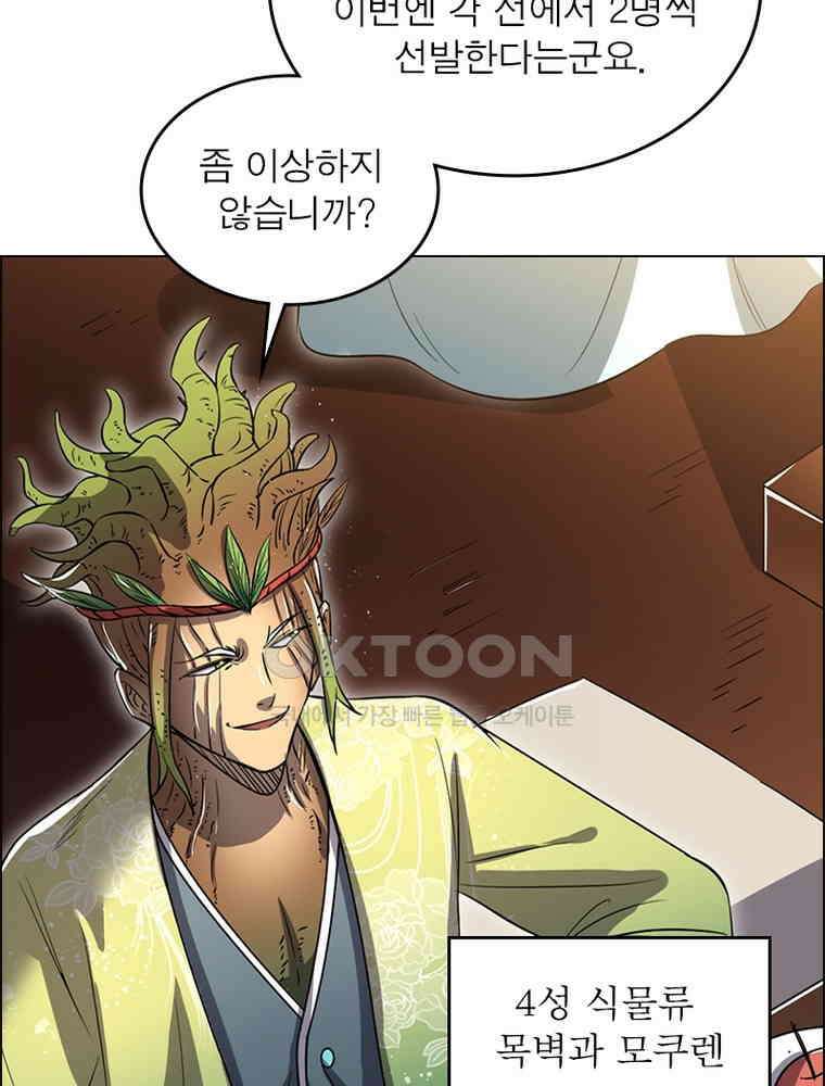 정령사: 나타르 전기 시즌2 - 381화 52