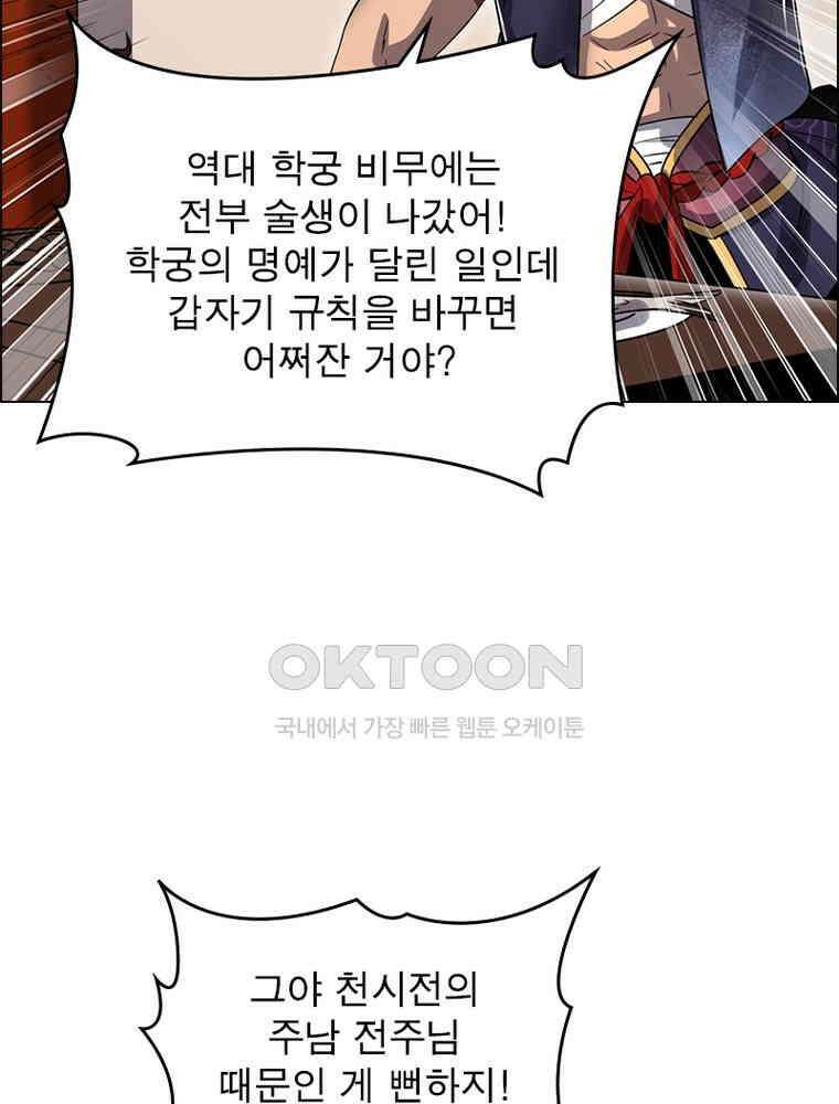 정령사: 나타르 전기 시즌2 - 381화 54