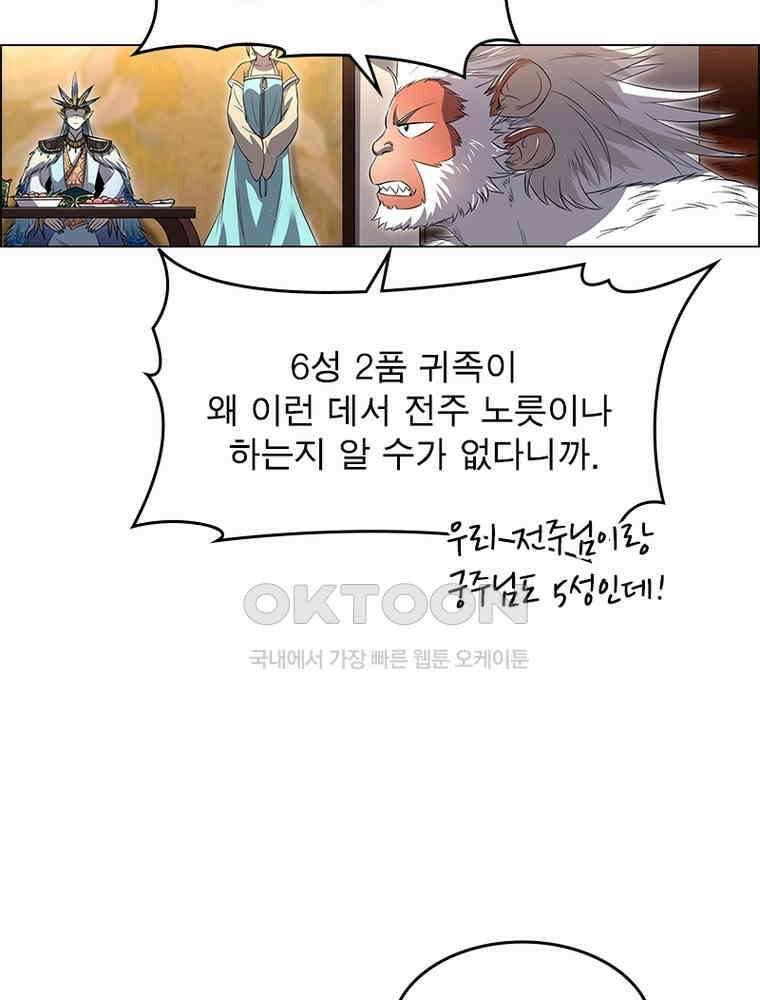 정령사: 나타르 전기 시즌2 - 381화 55
