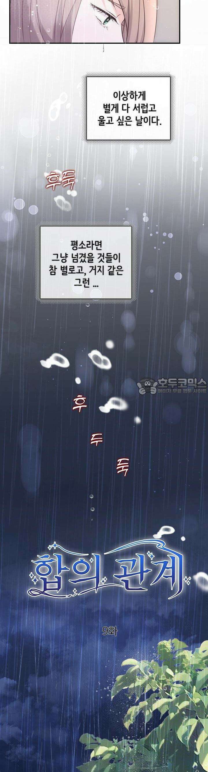 합의관계 9화 너무 부드러워서 기분이 이상해 2