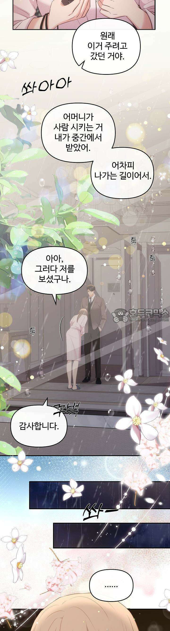 합의관계 9화 너무 부드러워서 기분이 이상해 7