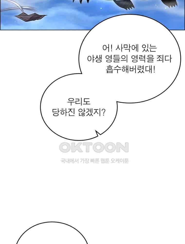 정령사: 나타르 전기 시즌2 - 390화 4
