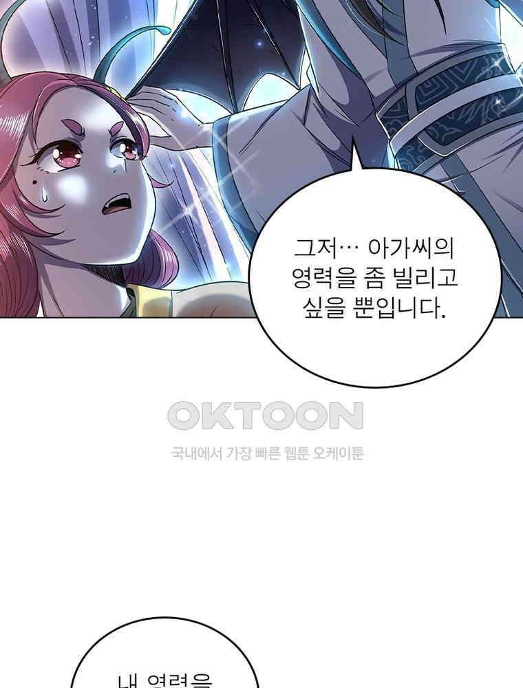 정령사: 나타르 전기 시즌2 - 390화 26
