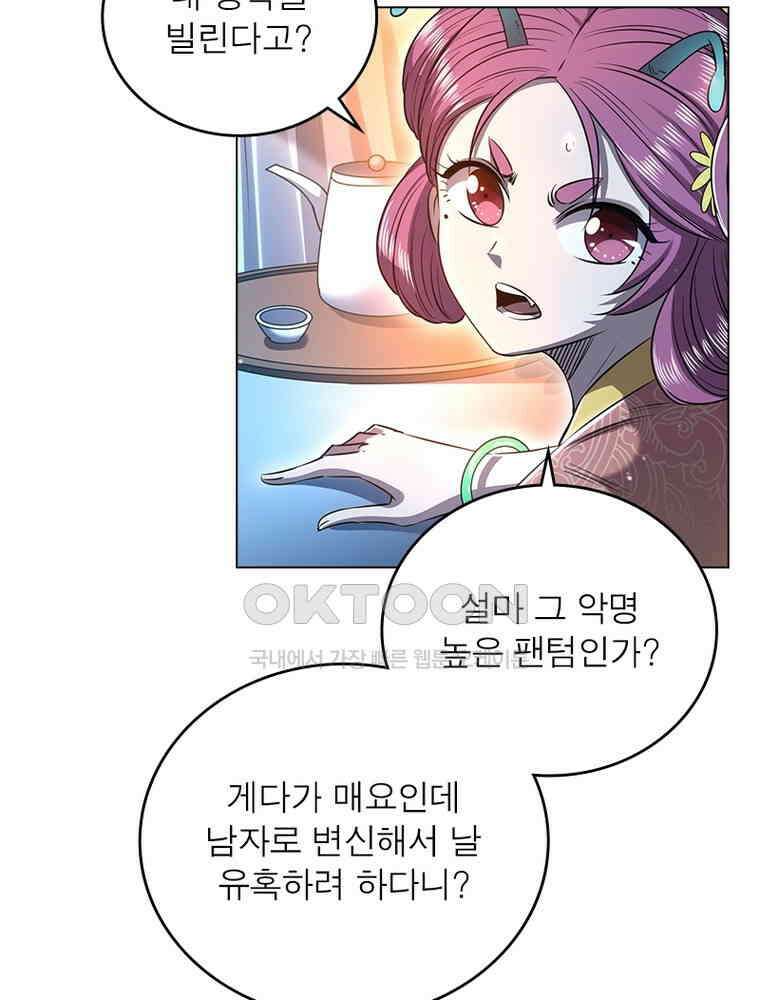 정령사: 나타르 전기 시즌2 - 390화 27