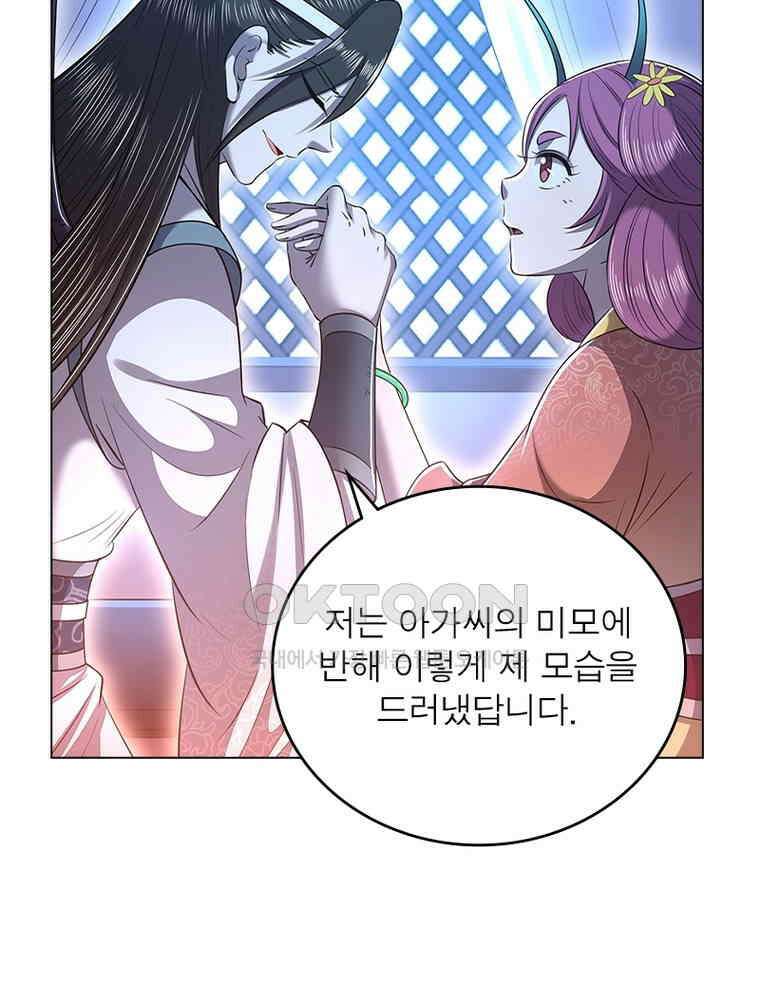 정령사: 나타르 전기 시즌2 - 390화 33