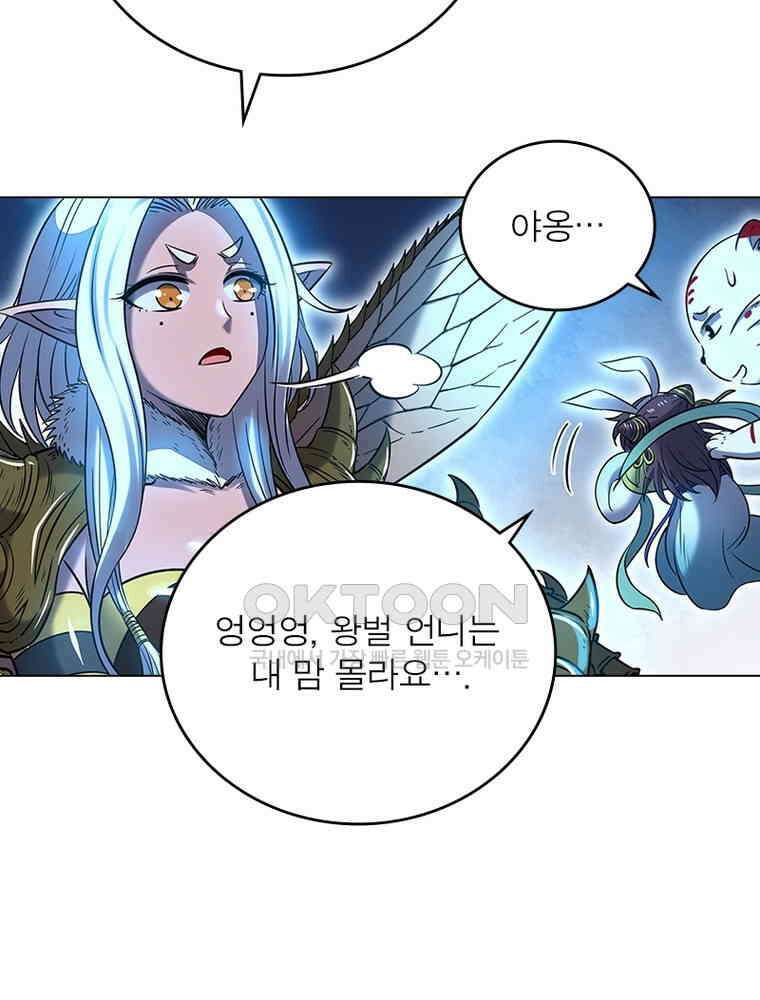 정령사: 나타르 전기 시즌2 - 390화 50