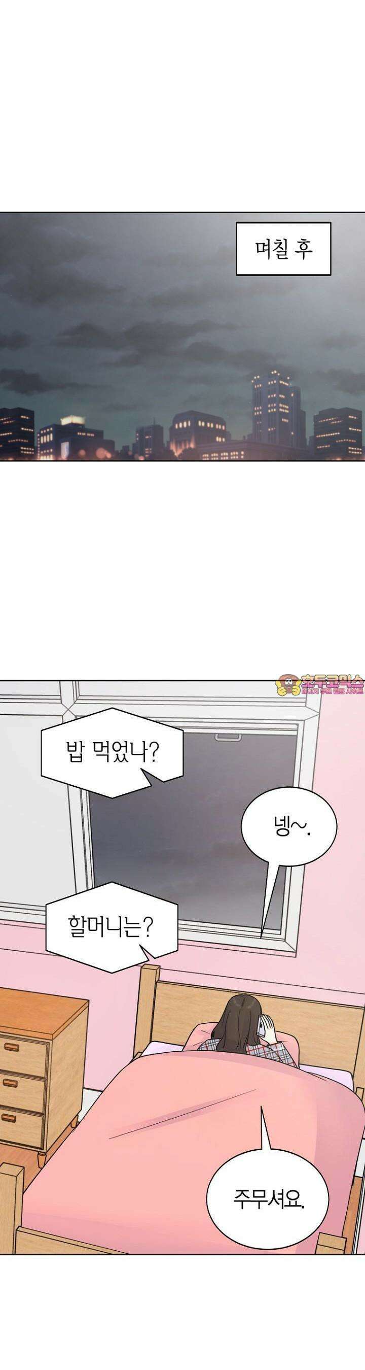 내 사랑 민우 13화 1
