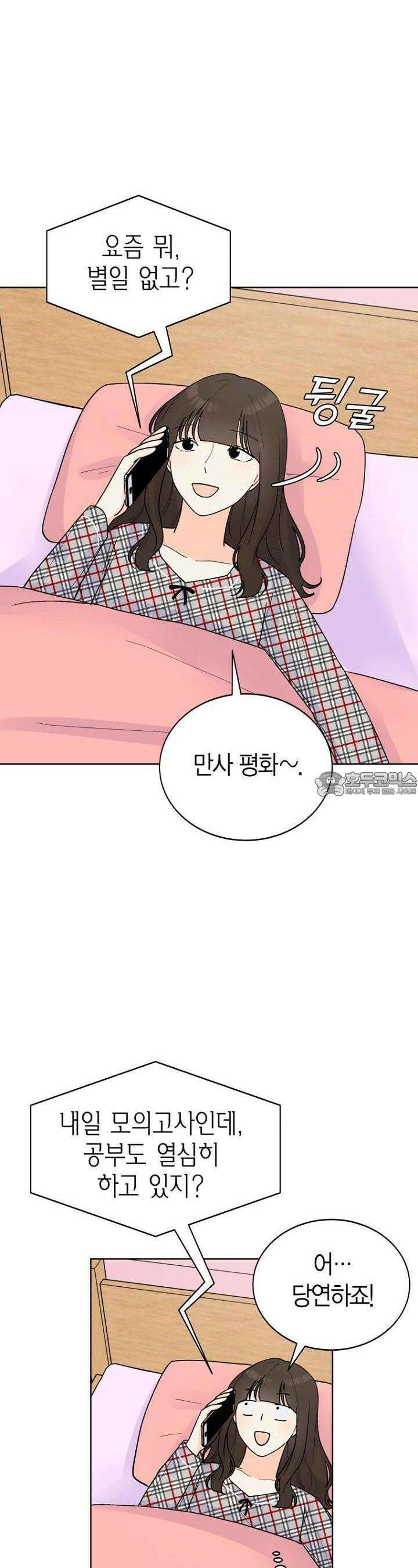 내 사랑 민우 13화 2