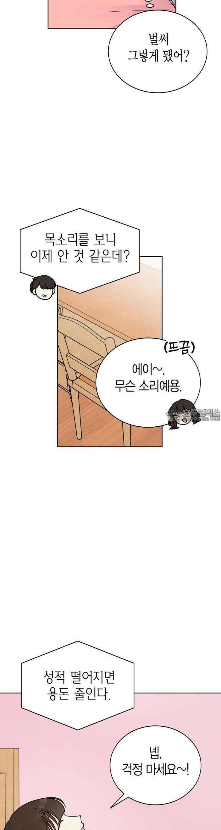내 사랑 민우 13화 3