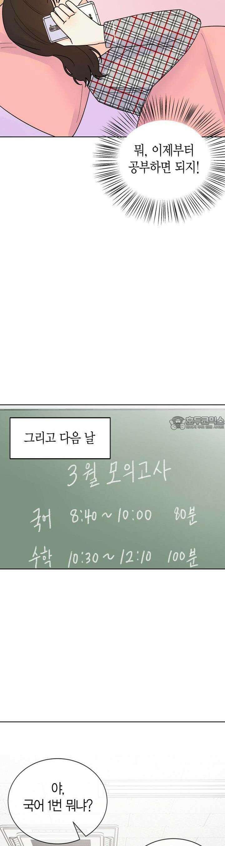내 사랑 민우 13화 4