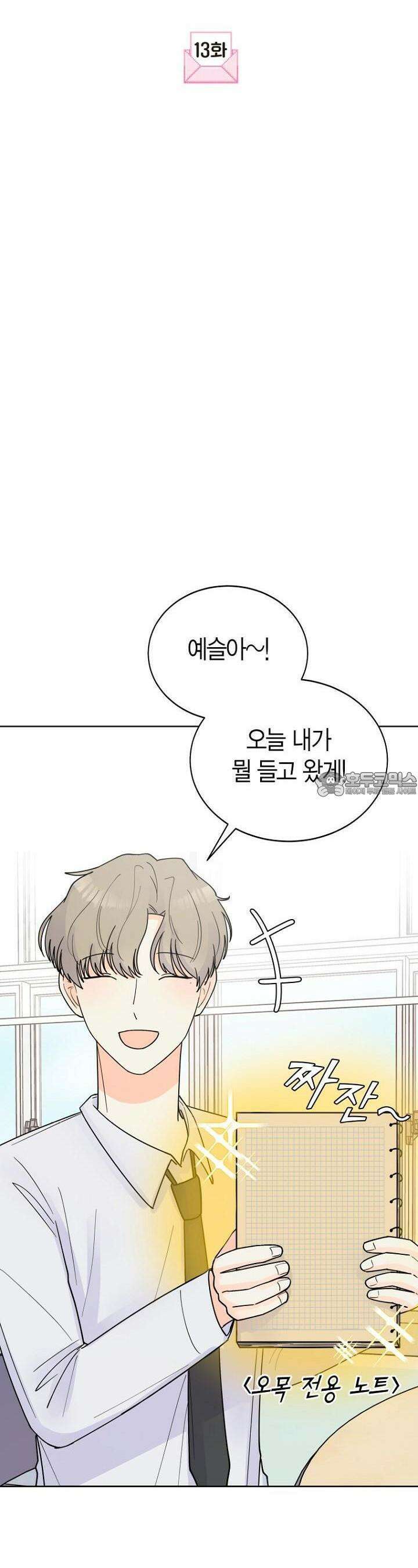 내 사랑 민우 13화 7
