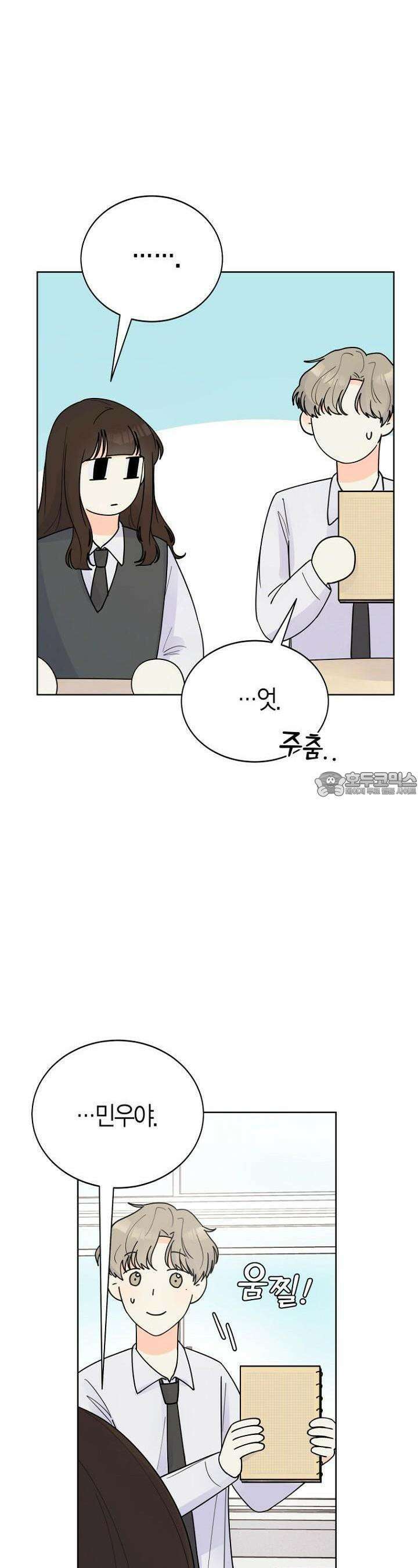 내 사랑 민우 13화 8