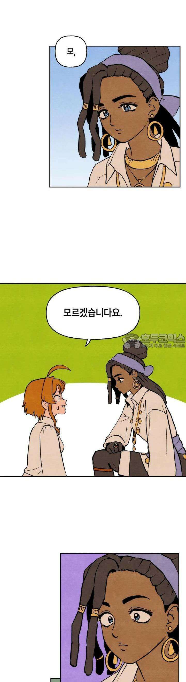 안개 바다 위의 샤베트 22화 2