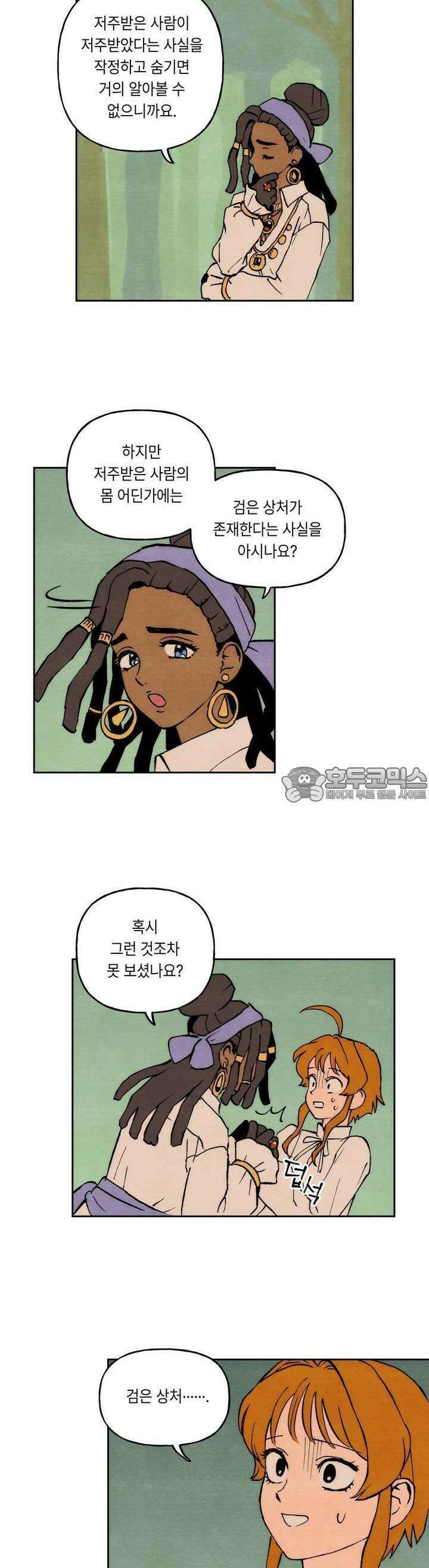 안개 바다 위의 샤베트 22화 4