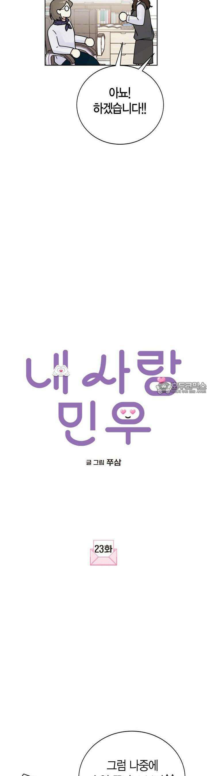 내 사랑 민우 23화 8