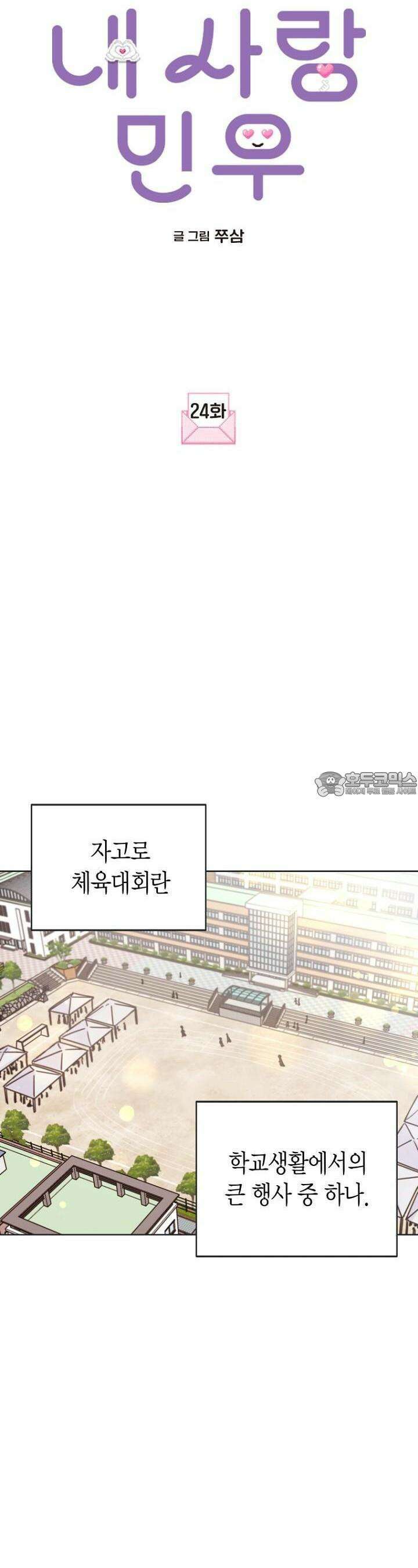 내 사랑 민우 24화 7