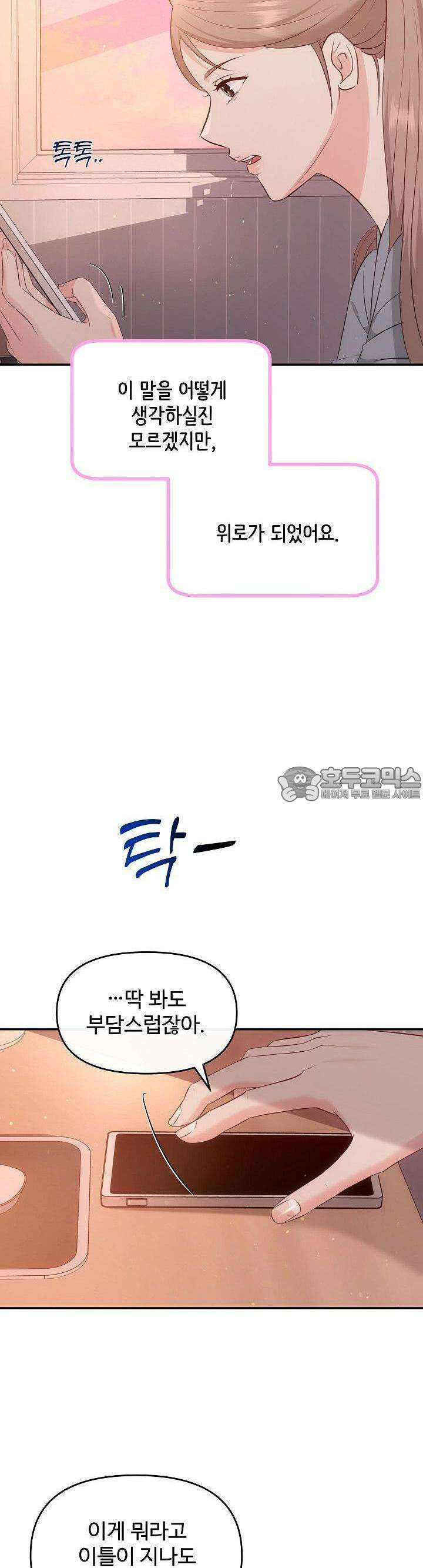 합의관계 13화 과거의 후회 3