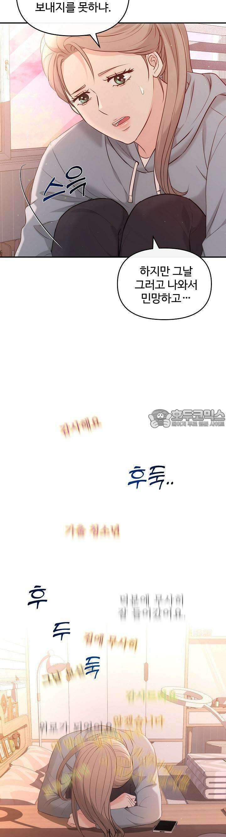 합의관계 13화 과거의 후회 4