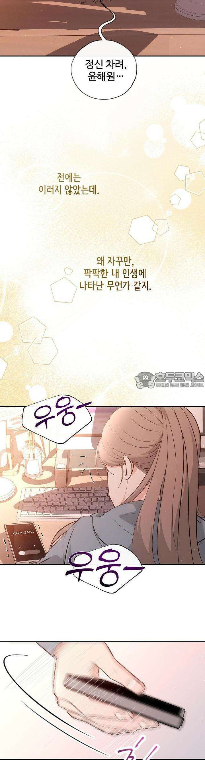 합의관계 13화 과거의 후회 5