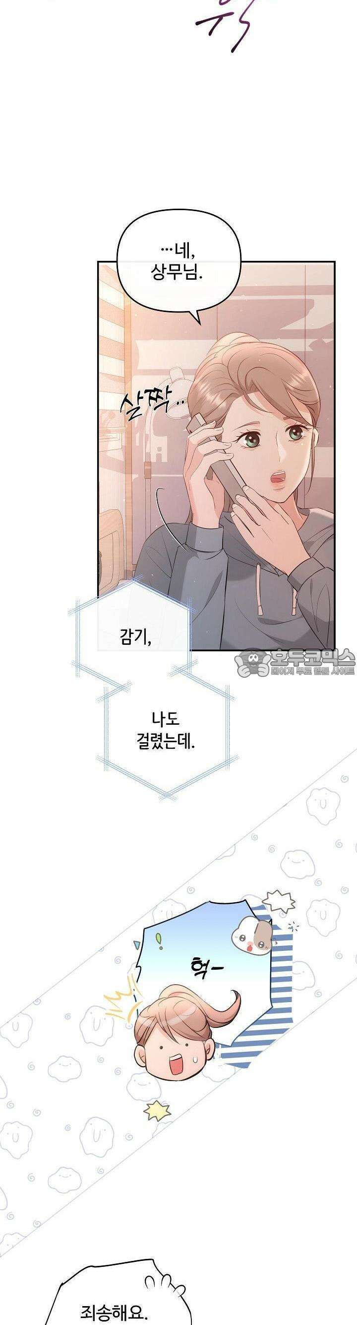 합의관계 13화 과거의 후회 6