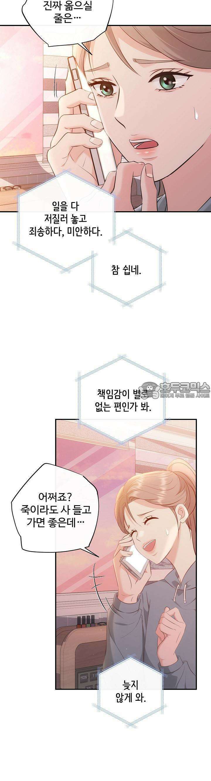 합의관계 13화 과거의 후회 7
