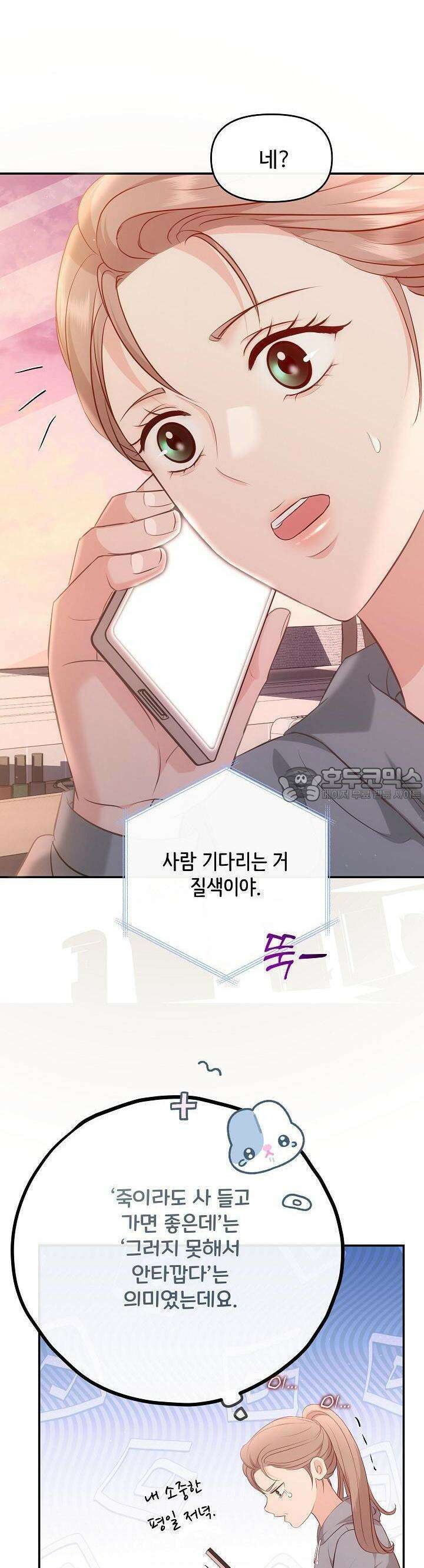 합의관계 13화 과거의 후회 8