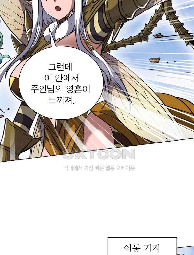정령사: 나타르 전기 시즌2 - 407화 20