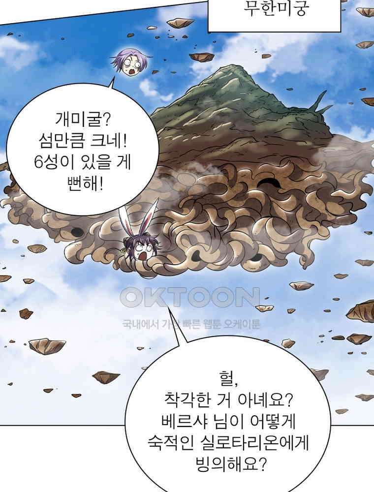정령사: 나타르 전기 시즌2 - 407화 21