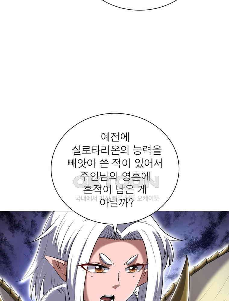 정령사: 나타르 전기 시즌2 - 407화 22