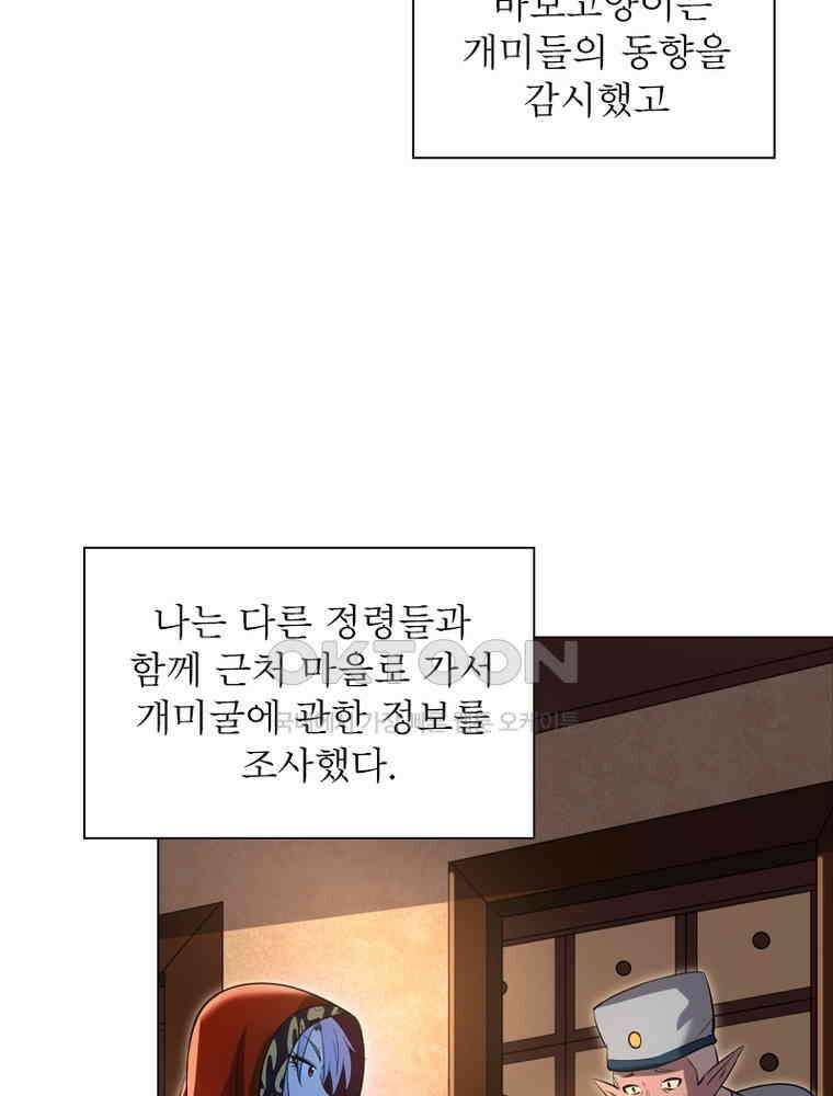 정령사: 나타르 전기 시즌2 - 407화 28