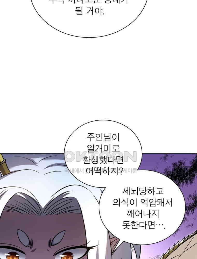 정령사: 나타르 전기 시즌2 - 407화 37