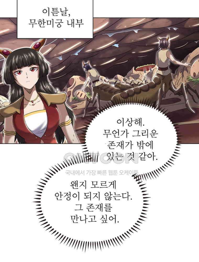 정령사: 나타르 전기 시즌2 - 407화 43