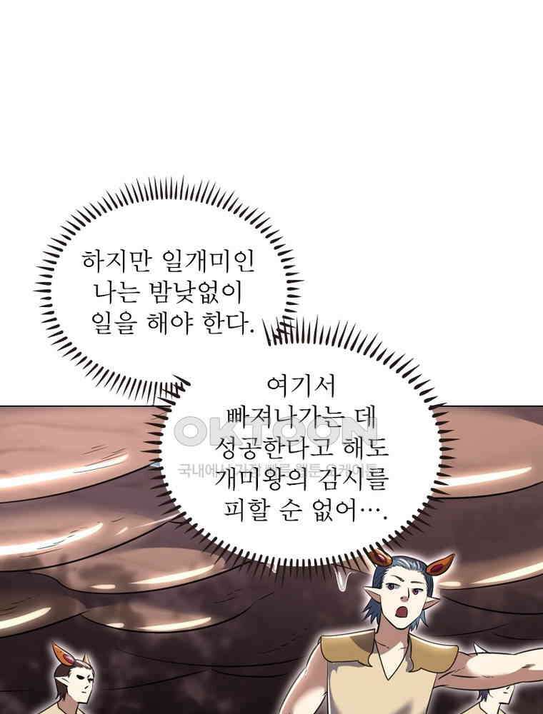 정령사: 나타르 전기 시즌2 - 407화 44