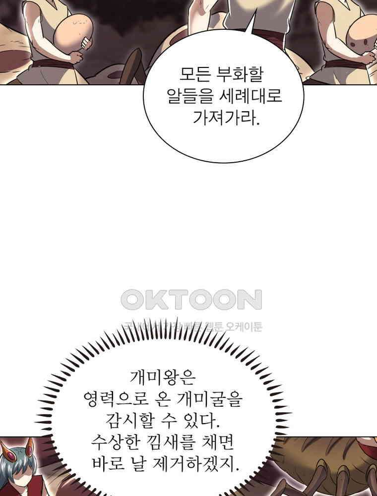 정령사: 나타르 전기 시즌2 - 407화 45