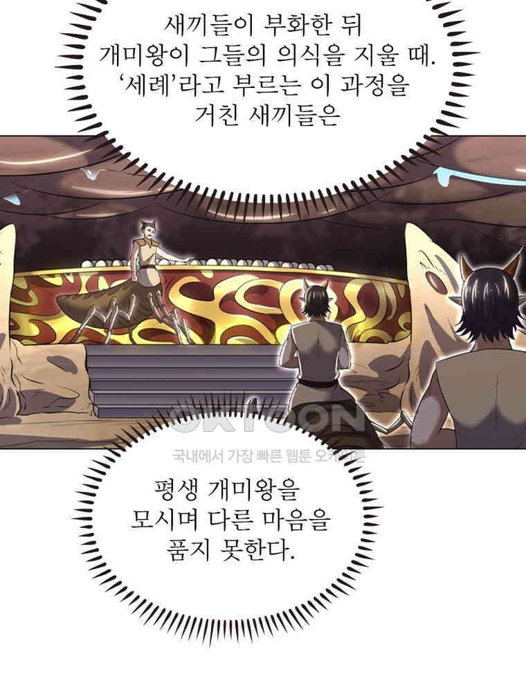 정령사: 나타르 전기 시즌2 - 407화 47