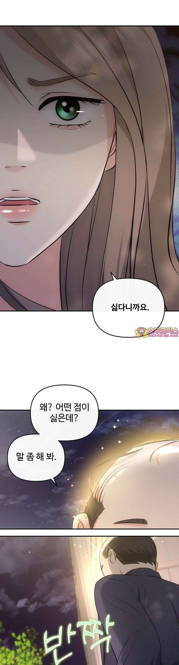 합의관계 16화 그의 도움 1