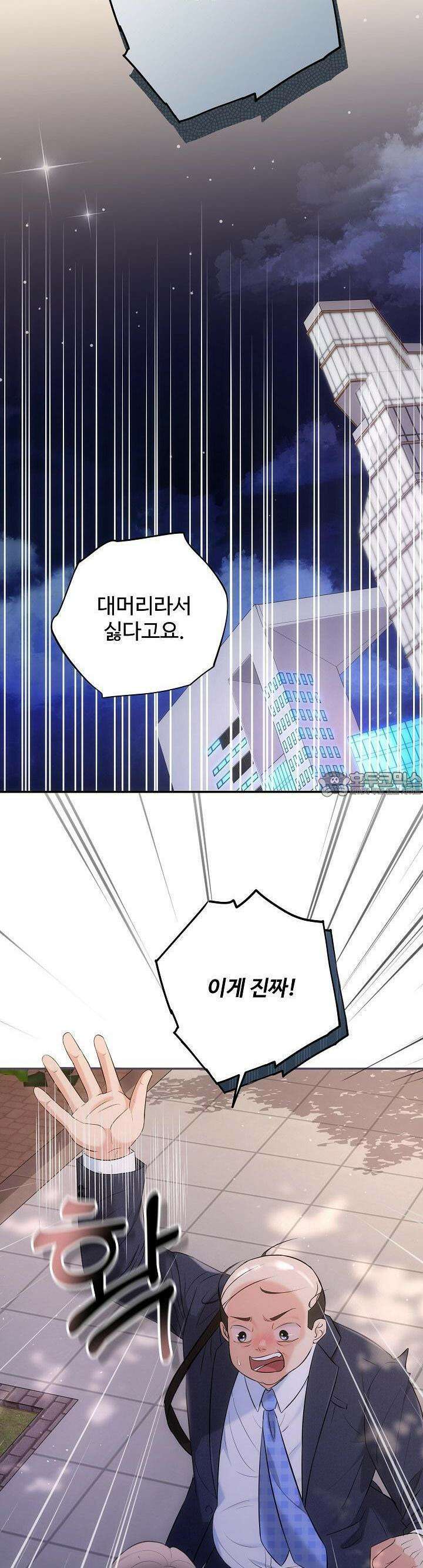합의관계 16화 그의 도움 3