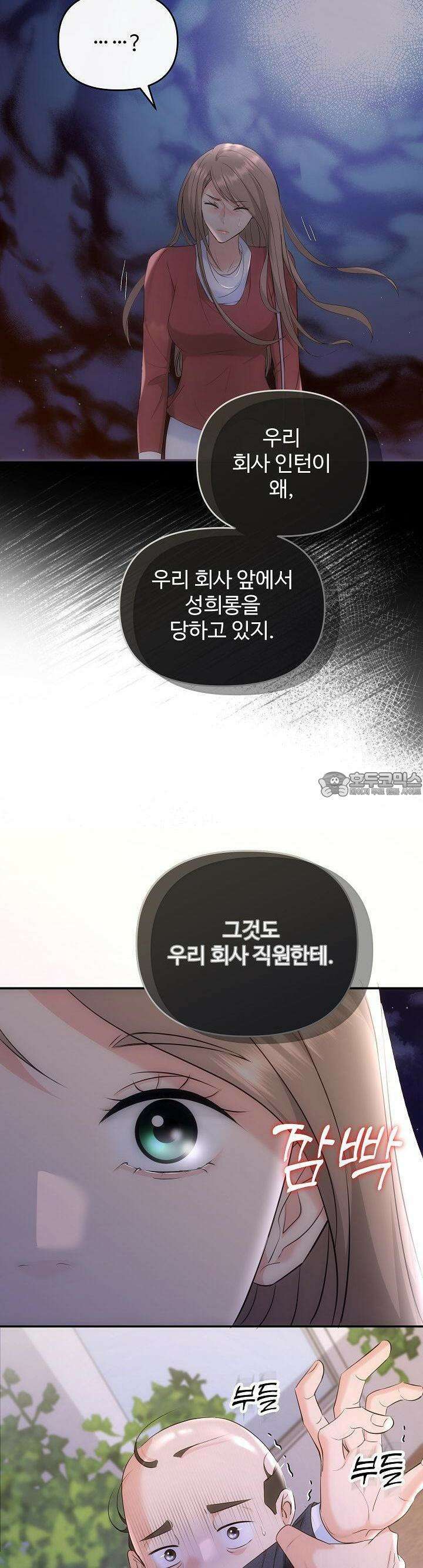합의관계 16화 그의 도움 5