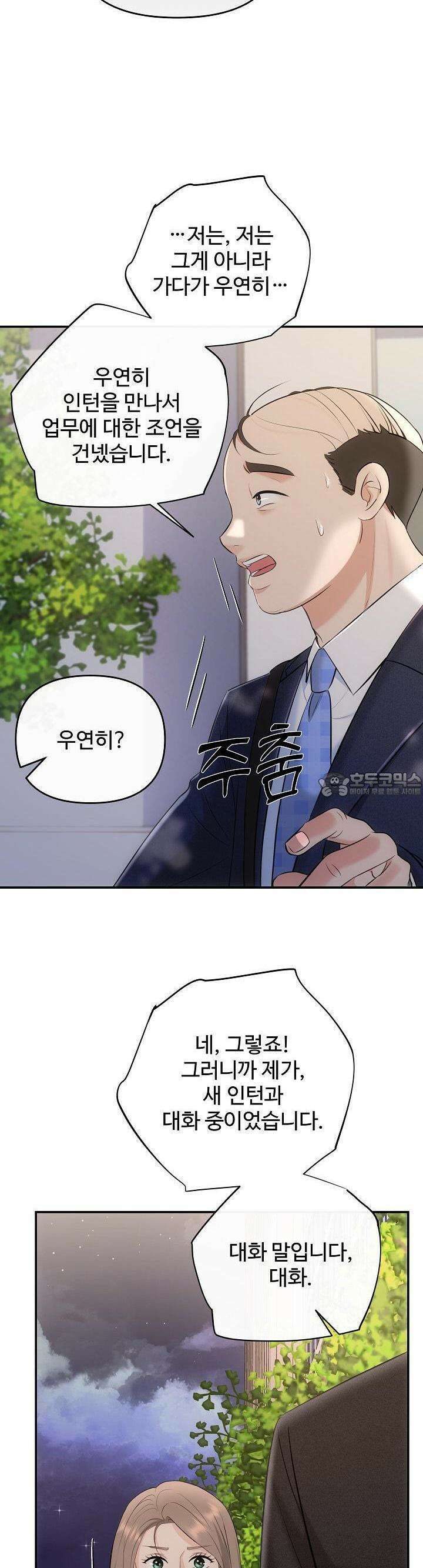 합의관계 16화 그의 도움 8