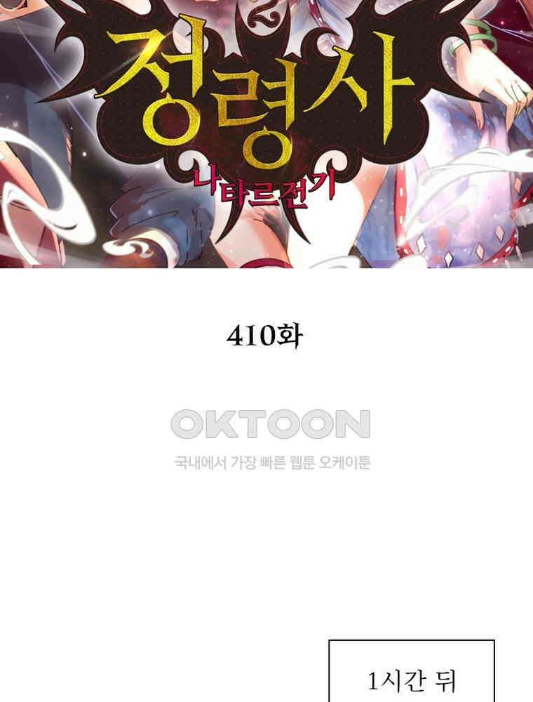 정령사: 나타르 전기 시즌2 - 410화 2