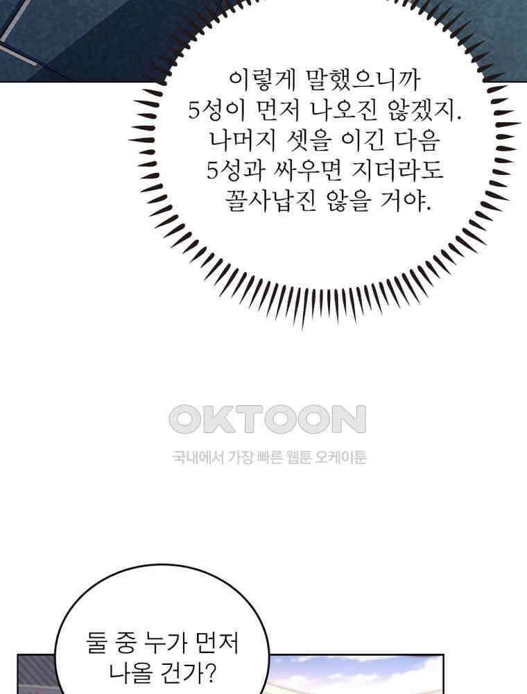 정령사: 나타르 전기 시즌2 - 410화 12