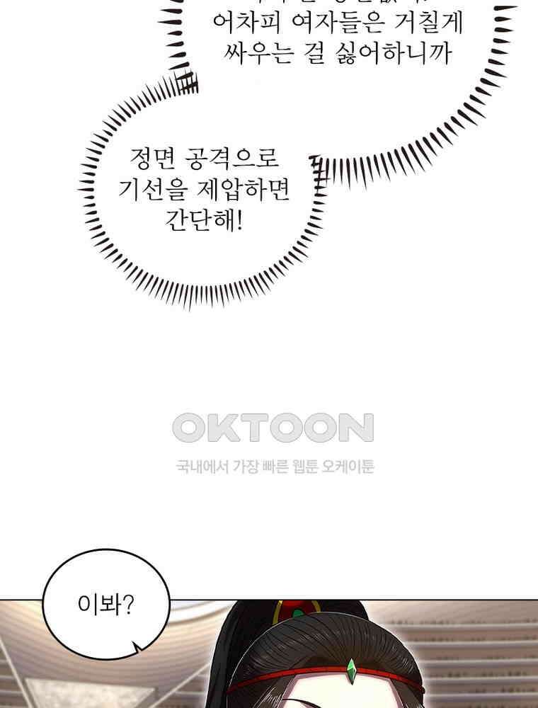 정령사: 나타르 전기 시즌2 - 410화 16