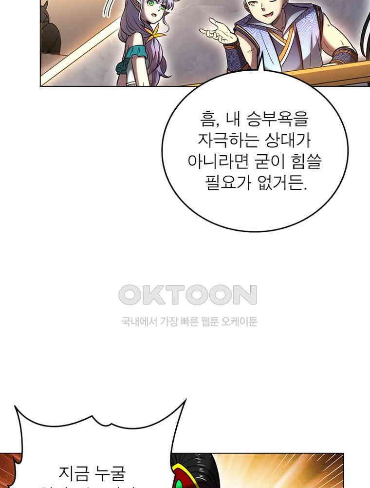 정령사: 나타르 전기 시즌2 - 410화 18