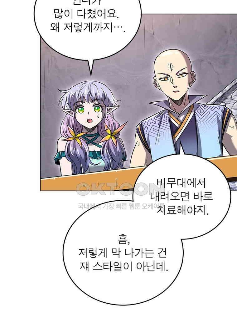 정령사: 나타르 전기 시즌2 - 410화 30